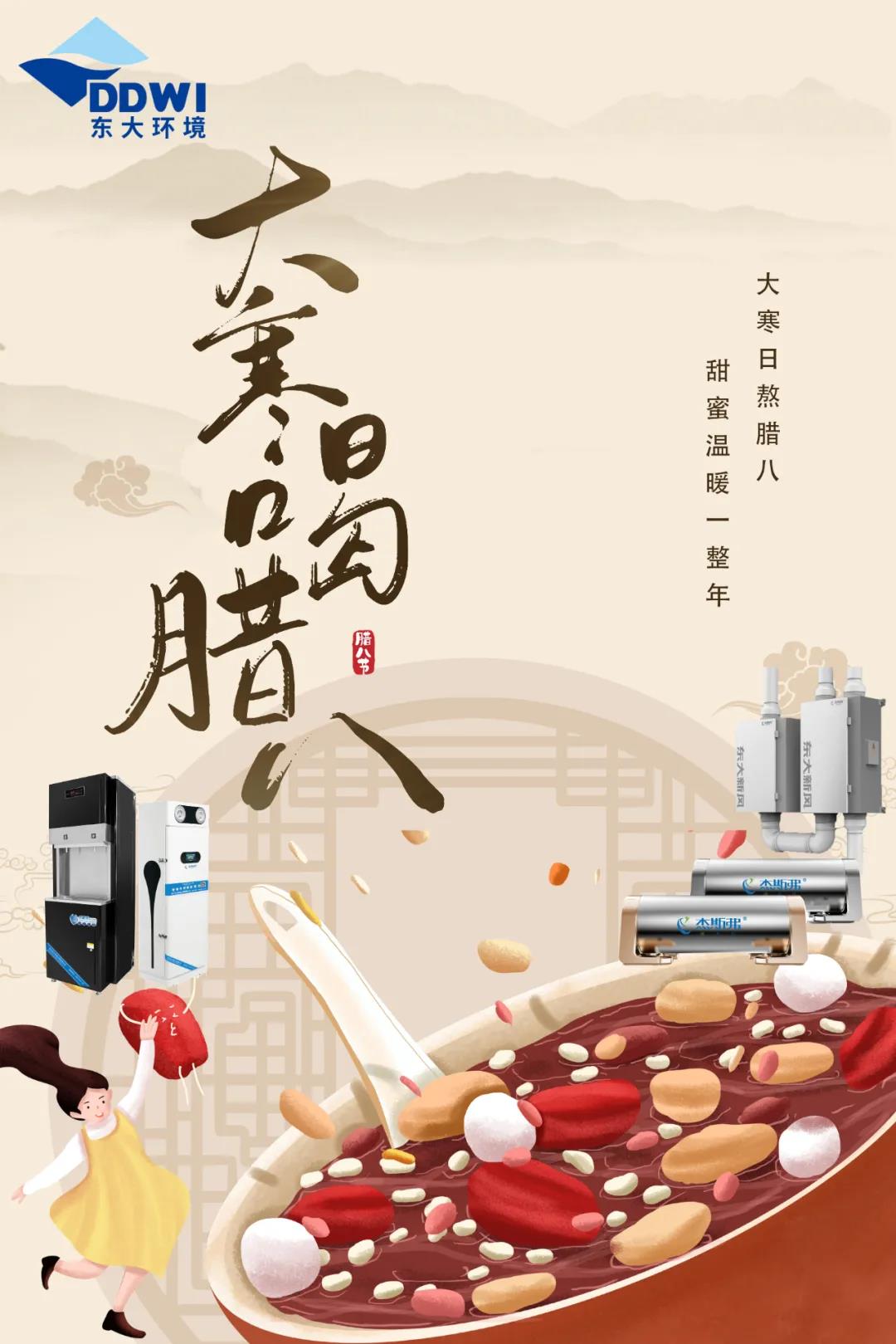 臘八?大寒|歲寒人暖，諸事“粥”全 東大環境